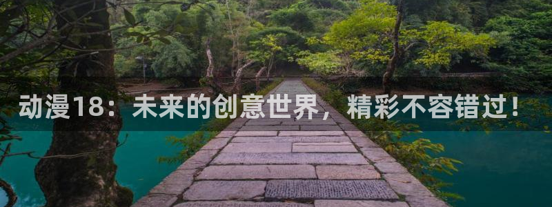 亚洲成人动漫天堂：动漫18：未来的创意世界，精彩不容错过！